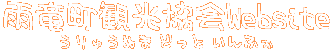 うりゅうぬまどっといんふぉ
